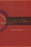 中国投资年鉴  2010 封面