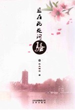 且在此处闷骚 封面
