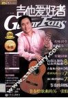 吉他爱好者  26 封面