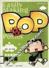 轻松搞定POP  海报篇 封面