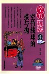 空竹玩法系列图书  空竹玩法  4  空竹线球的接与抛 封面