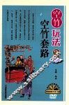 空竹玩法系列图书  空竹玩法  3  空竹套路 封面