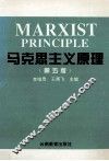 马克思主义原理 封面