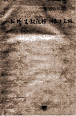 饲料显微镜检浮选与点检 封面