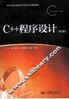 C++程序设计 封面