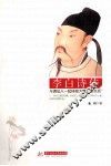 李白诗传 封面