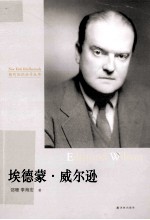 埃德蒙·威尔逊 封面