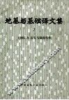 复合材料力学导论 封面