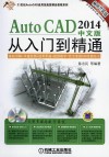AutoCAD2014中文版从入门到精通 封面