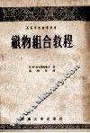 织物组合教程 封面