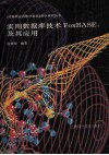 实用数据库技术FoxBASE及其应用 封面