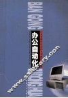 办公自动化  试用本 封面
