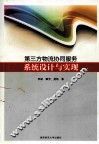 第三方物流协同服务系统设计与实现 封面