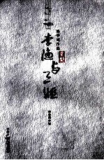 李渔与三姬 封面