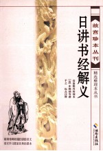 日讲书经解义 封面