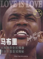 从独狼到全民偶像  马布里职业生涯首冠揭秘 封面