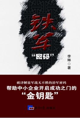铁军“密码” 封面