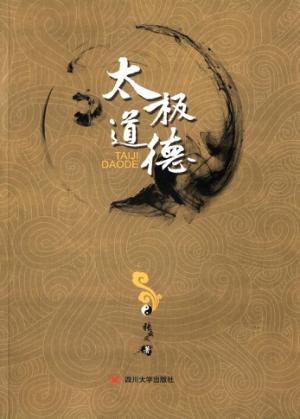 太极道德 封面