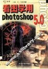 看图学用Photoshop 5.0 封面