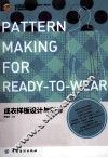 成衣样板设计与制作 封面