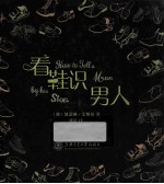 看鞋识男人 封面