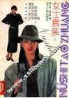 女士套装 封面