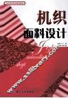 机织面料设计 封面