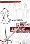 女装CAD工业制板  基础篇 封面