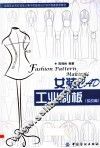 女装CAD工业制版  实战篇 封面