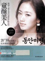 童颜美人  韩国人都在用的减龄护肤法则 封面