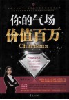 你的气场价值百万 封面