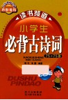 小学生必背古诗词75+75首  彩色版 电子书封面