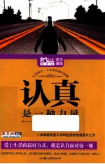 认真是一种力量 封面