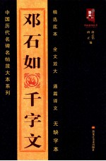 邓石如千字文 封面