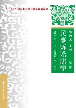民事诉讼法学  第3版 封面