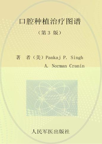 口腔种植治疗图谱 封面