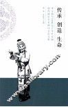 传承 创造 生命  李玉茹与20世纪下半叶京剧创作演出学术研讨会论文集 封面
