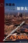 列国志  加拿大 封面