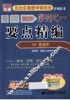要点精编 封面