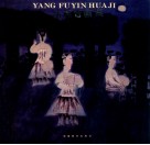 杨福音画集 封面