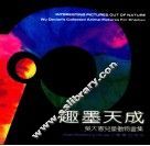 趣墨天成  吴大宪儿童动物画集 封面