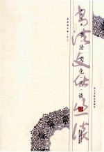 书法文化丛谈 封面