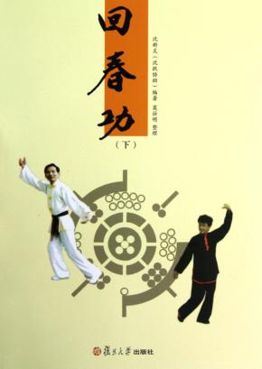 回春功  下 封面