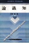 知识论 封面
