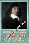 方法导论沉思录 封面