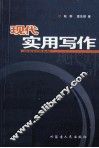 现代实用写作 封面