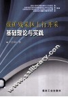煤矿残采区上行开采基础理论与实践 封面