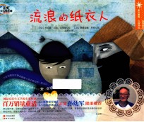 流浪的纸衣人 封面