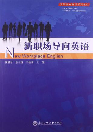 新职场导向英语 封面