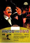 神奇的小侦探  神秘爆炸下的幸存者 封面